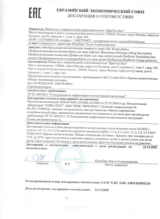Крем для лица